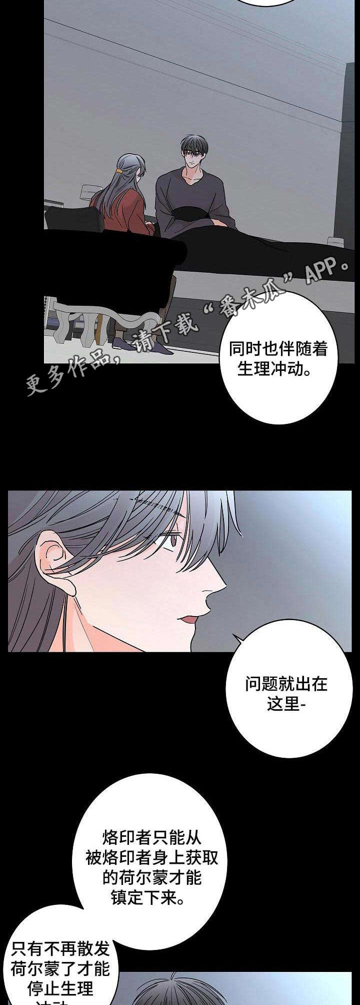 《贝塔的报恩》漫画最新章节第23章：情况特殊免费下拉式在线观看章节第【5】张图片