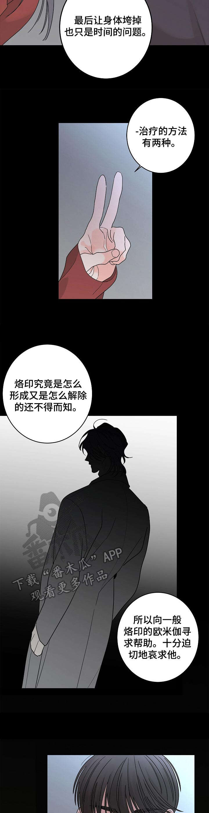 《贝塔的报恩》漫画最新章节第23章：情况特殊免费下拉式在线观看章节第【2】张图片