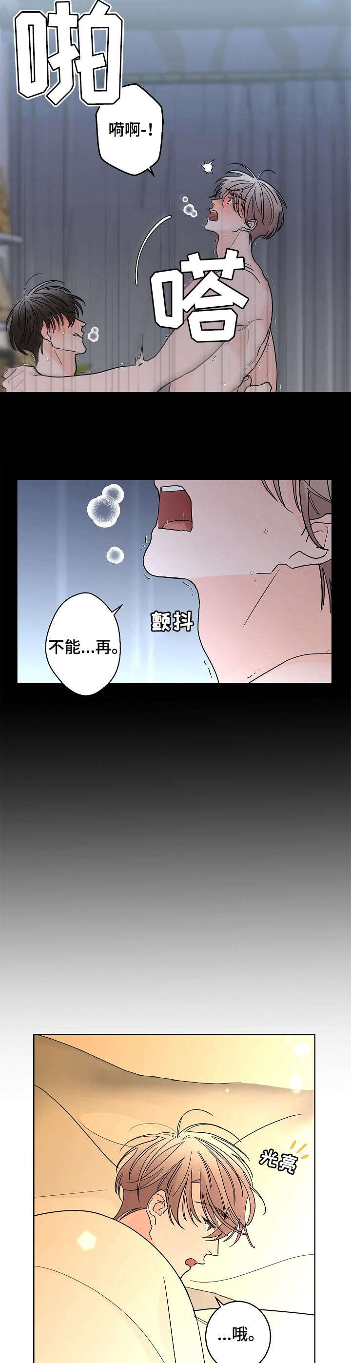 《贝塔的报恩》漫画最新章节第24章：伤心免费下拉式在线观看章节第【7】张图片