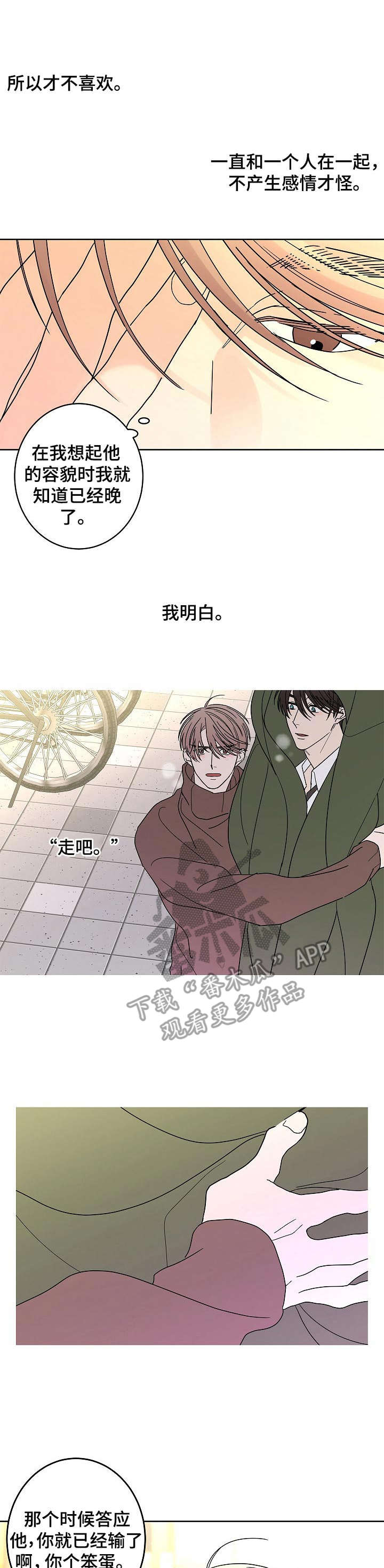 《贝塔的报恩》漫画最新章节第25章：动摇免费下拉式在线观看章节第【12】张图片