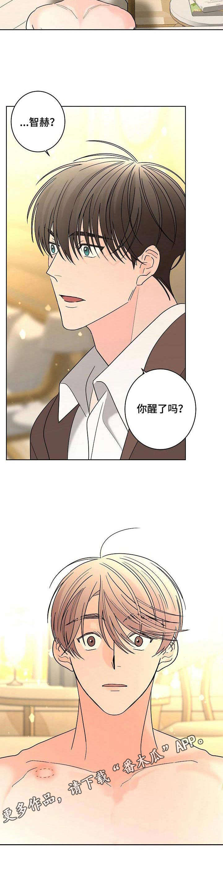 《贝塔的报恩》漫画最新章节第25章：动摇免费下拉式在线观看章节第【8】张图片