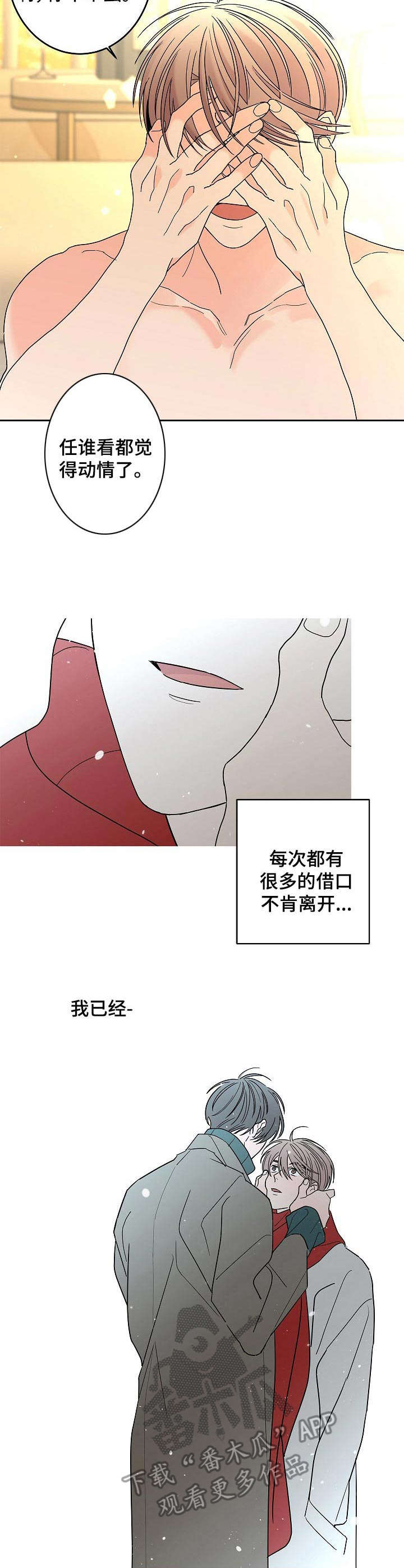 《贝塔的报恩》漫画最新章节第25章：动摇免费下拉式在线观看章节第【11】张图片