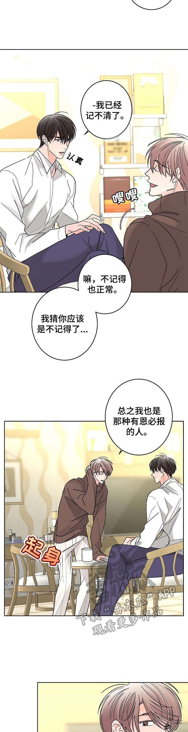 《贝塔的报恩》漫画最新章节第26章：破碎免费下拉式在线观看章节第【9】张图片