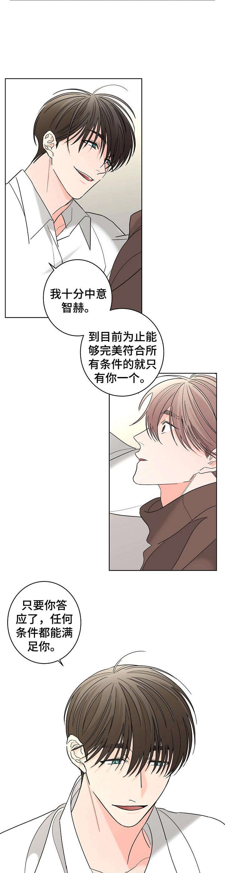 《贝塔的报恩》漫画最新章节第26章：破碎免费下拉式在线观看章节第【2】张图片