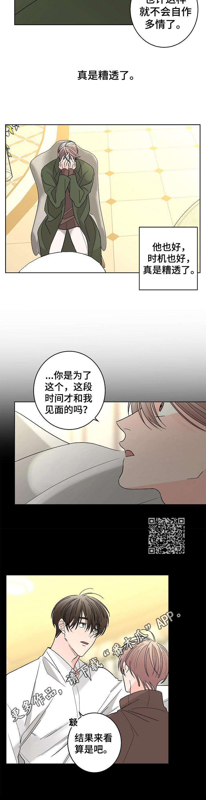 《贝塔的报恩》漫画最新章节第27章：糟透了免费下拉式在线观看章节第【6】张图片