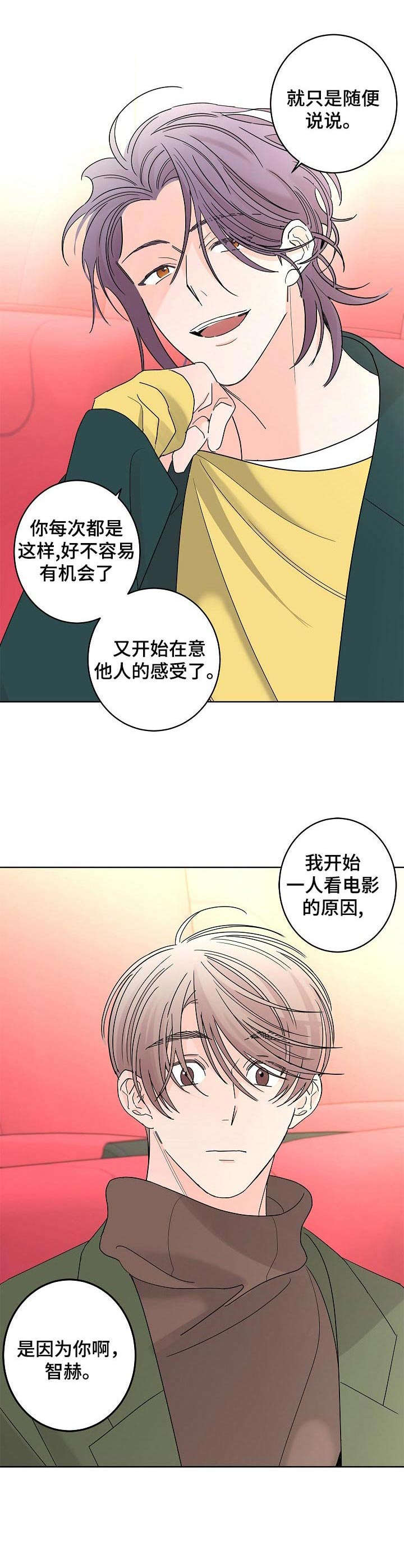 《贝塔的报恩》漫画最新章节第28章：平静下来免费下拉式在线观看章节第【3】张图片