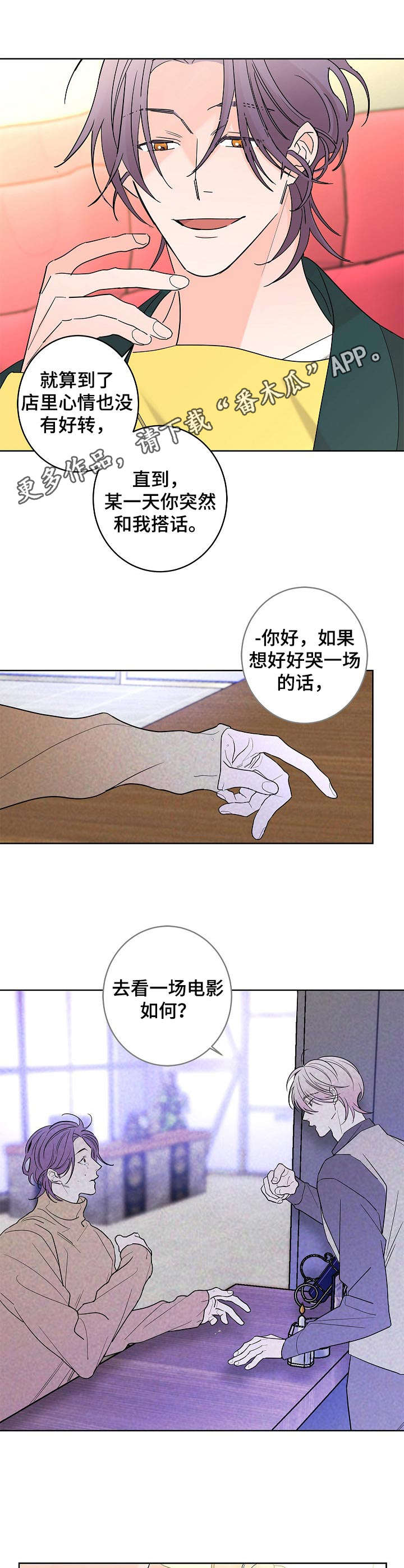 《贝塔的报恩》漫画最新章节第29章：安慰免费下拉式在线观看章节第【5】张图片