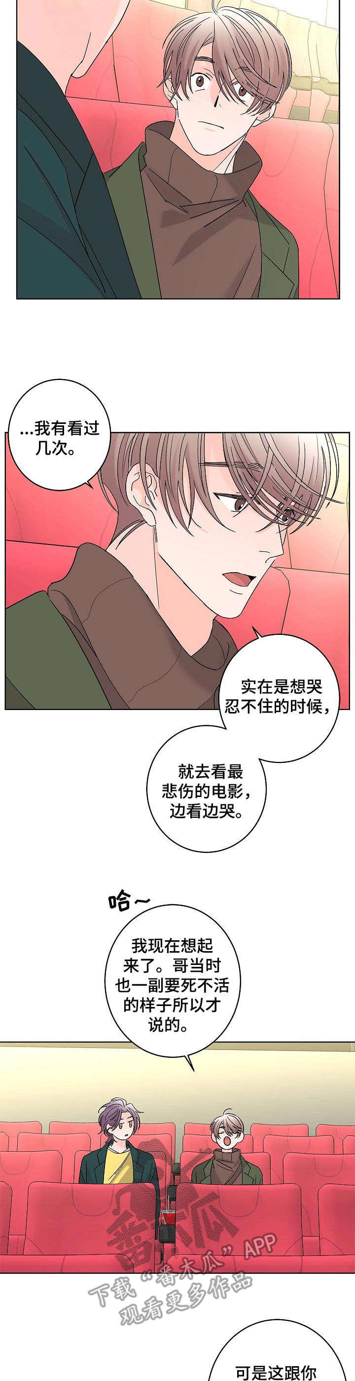 《贝塔的报恩》漫画最新章节第29章：安慰免费下拉式在线观看章节第【4】张图片