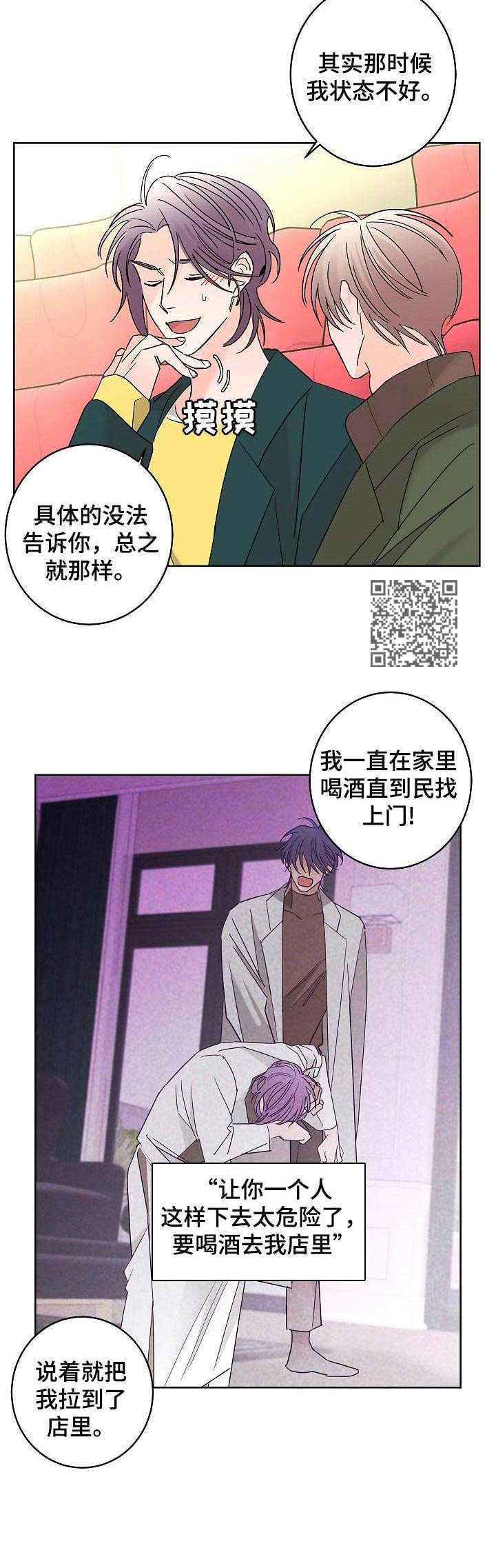 《贝塔的报恩》漫画最新章节第29章：安慰免费下拉式在线观看章节第【6】张图片