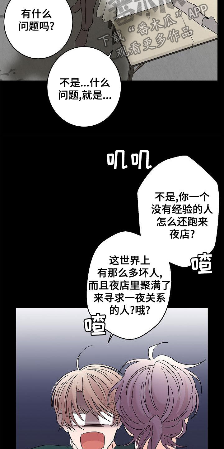 《贝塔的报恩》漫画最新章节第31章：担心免费下拉式在线观看章节第【15】张图片