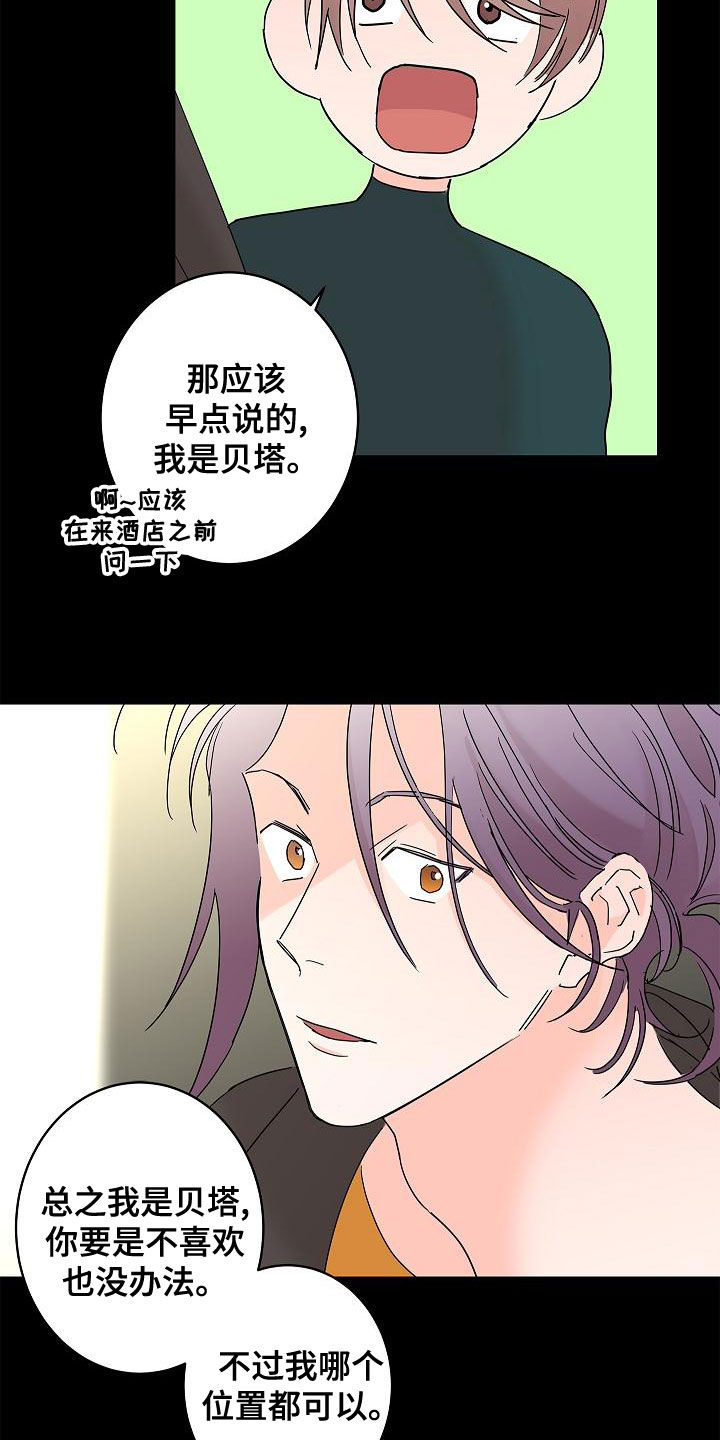 《贝塔的报恩》漫画最新章节第31章：担心免费下拉式在线观看章节第【6】张图片