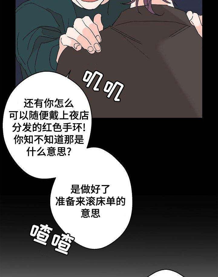 《贝塔的报恩》漫画最新章节第31章：担心免费下拉式在线观看章节第【14】张图片