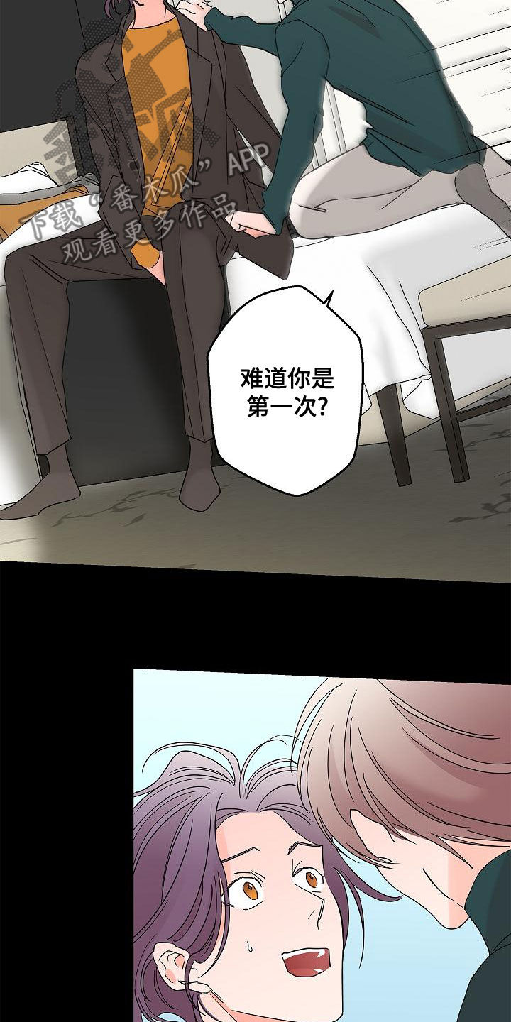 《贝塔的报恩》漫画最新章节第31章：担心免费下拉式在线观看章节第【17】张图片