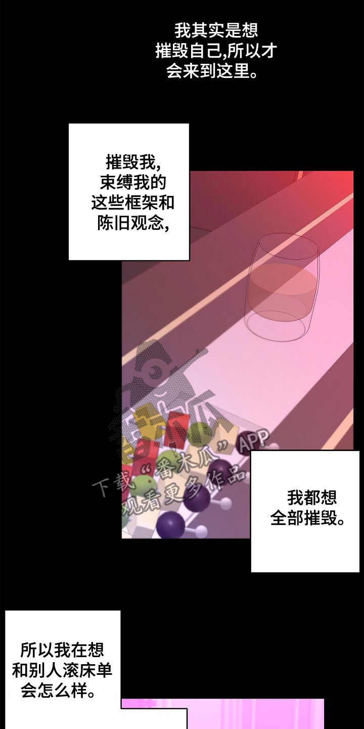 《贝塔的报恩》漫画最新章节第31章：担心免费下拉式在线观看章节第【24】张图片