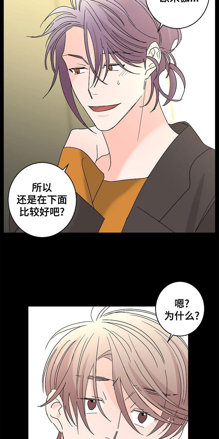 《贝塔的报恩》漫画最新章节第31章：担心免费下拉式在线观看章节第【9】张图片