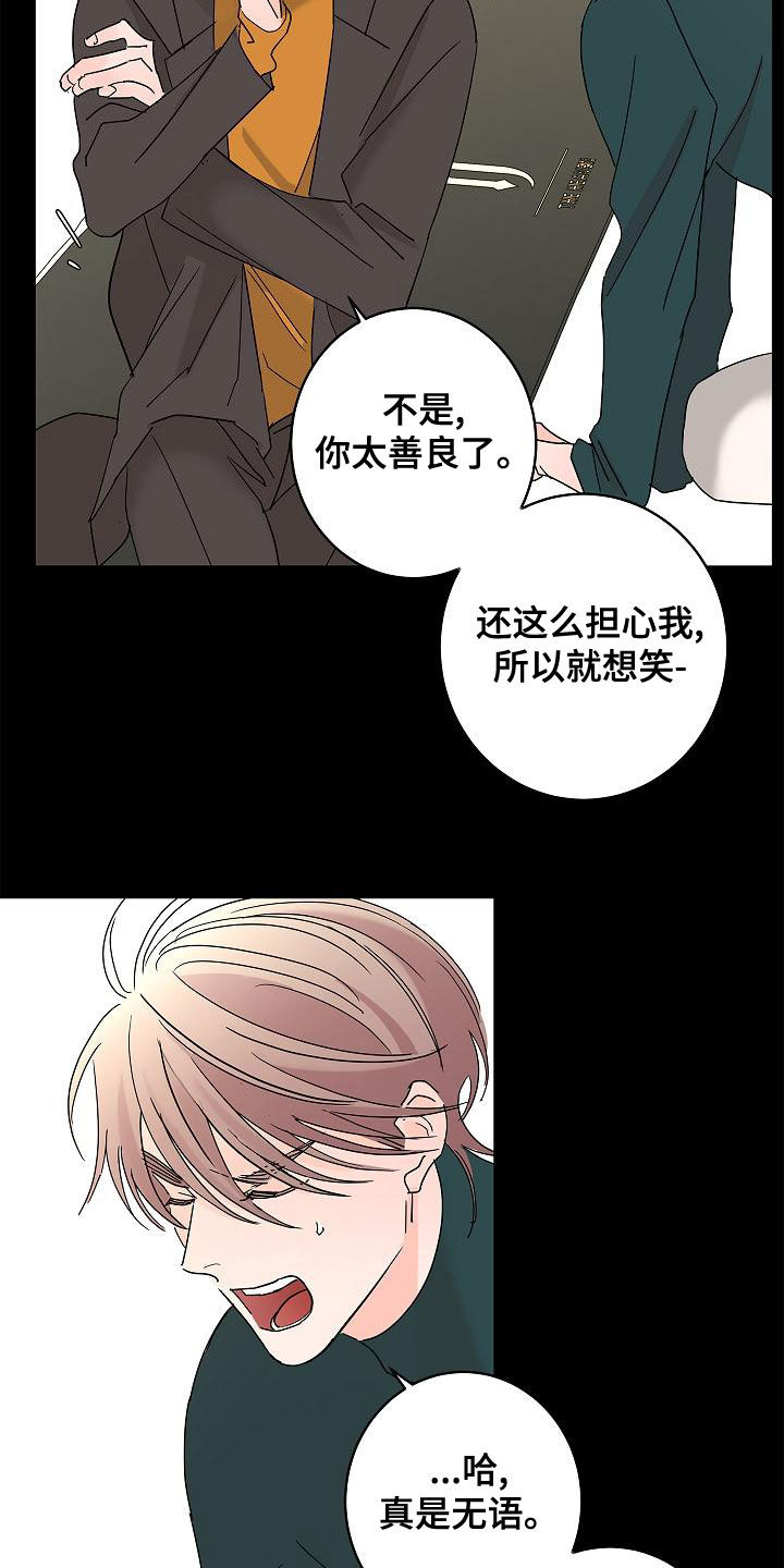 《贝塔的报恩》漫画最新章节第31章：担心免费下拉式在线观看章节第【11】张图片