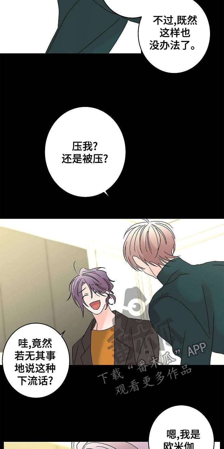 《贝塔的报恩》漫画最新章节第31章：担心免费下拉式在线观看章节第【10】张图片