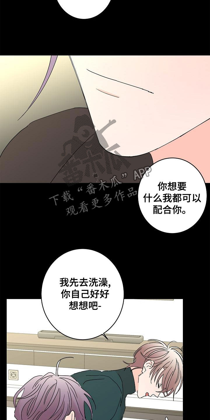 《贝塔的报恩》漫画最新章节第31章：担心免费下拉式在线观看章节第【5】张图片