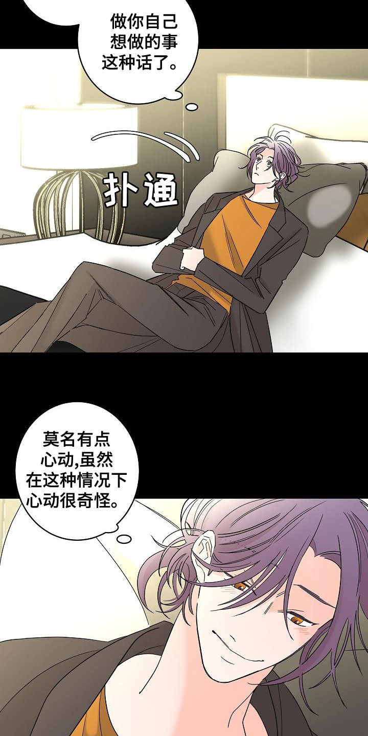 《贝塔的报恩》漫画最新章节第32章：美好的回忆免费下拉式在线观看章节第【15】张图片