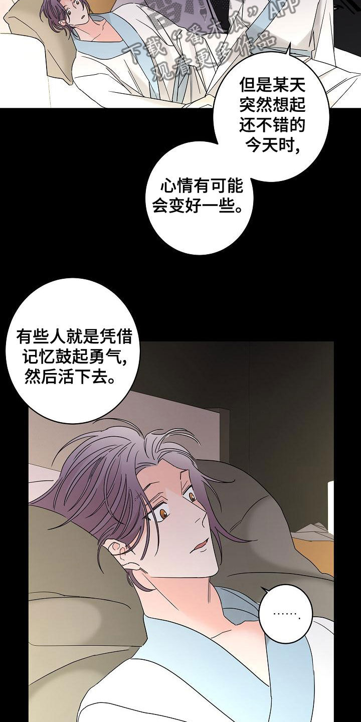 《贝塔的报恩》漫画最新章节第32章：美好的回忆免费下拉式在线观看章节第【9】张图片