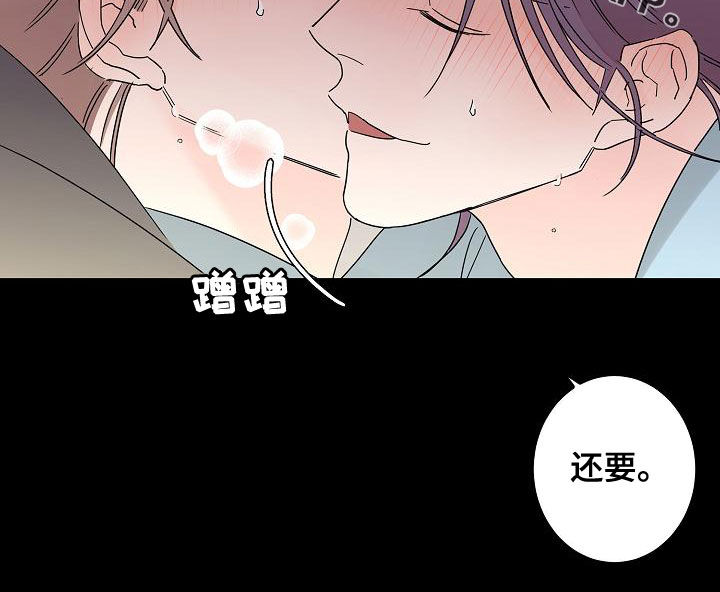 《贝塔的报恩》漫画最新章节第33章：还想继续免费下拉式在线观看章节第【1】张图片