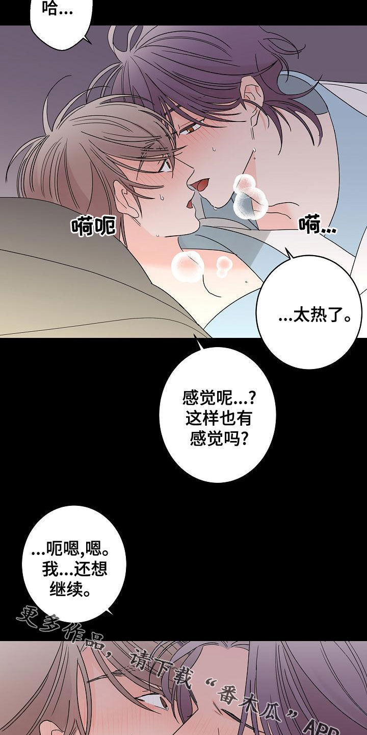 《贝塔的报恩》漫画最新章节第33章：还想继续免费下拉式在线观看章节第【2】张图片