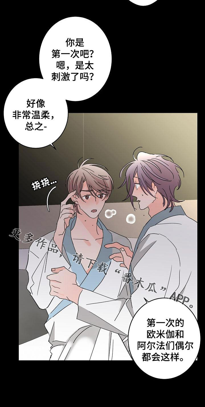 《贝塔的报恩》漫画最新章节第34章：冲动免费下拉式在线观看章节第【1】张图片