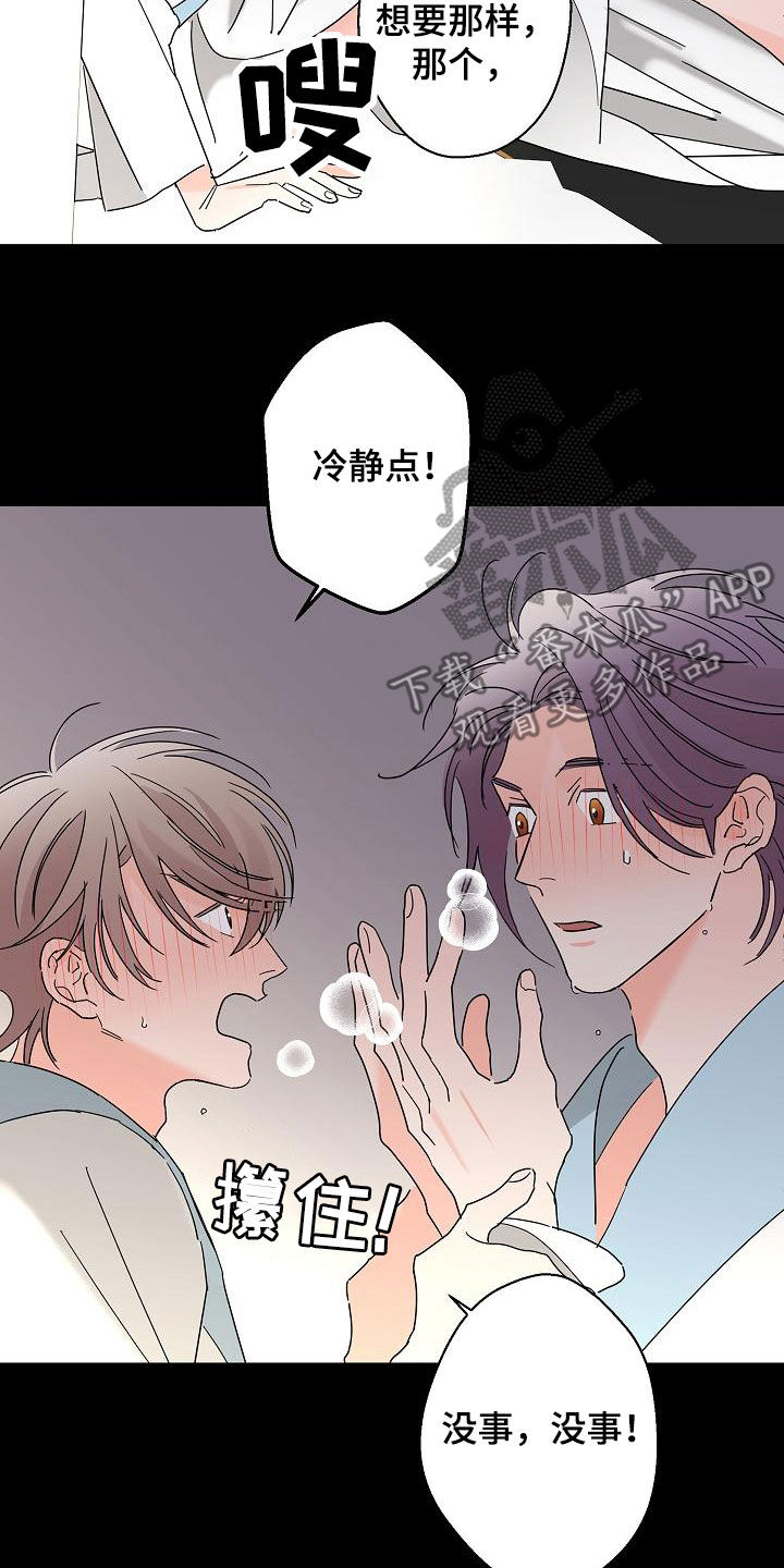 《贝塔的报恩》漫画最新章节第34章：冲动免费下拉式在线观看章节第【2】张图片