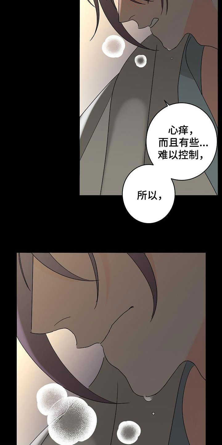 《贝塔的报恩》漫画最新章节第34章：冲动免费下拉式在线观看章节第【9】张图片