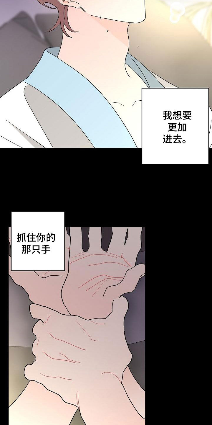 《贝塔的报恩》漫画最新章节第34章：冲动免费下拉式在线观看章节第【7】张图片