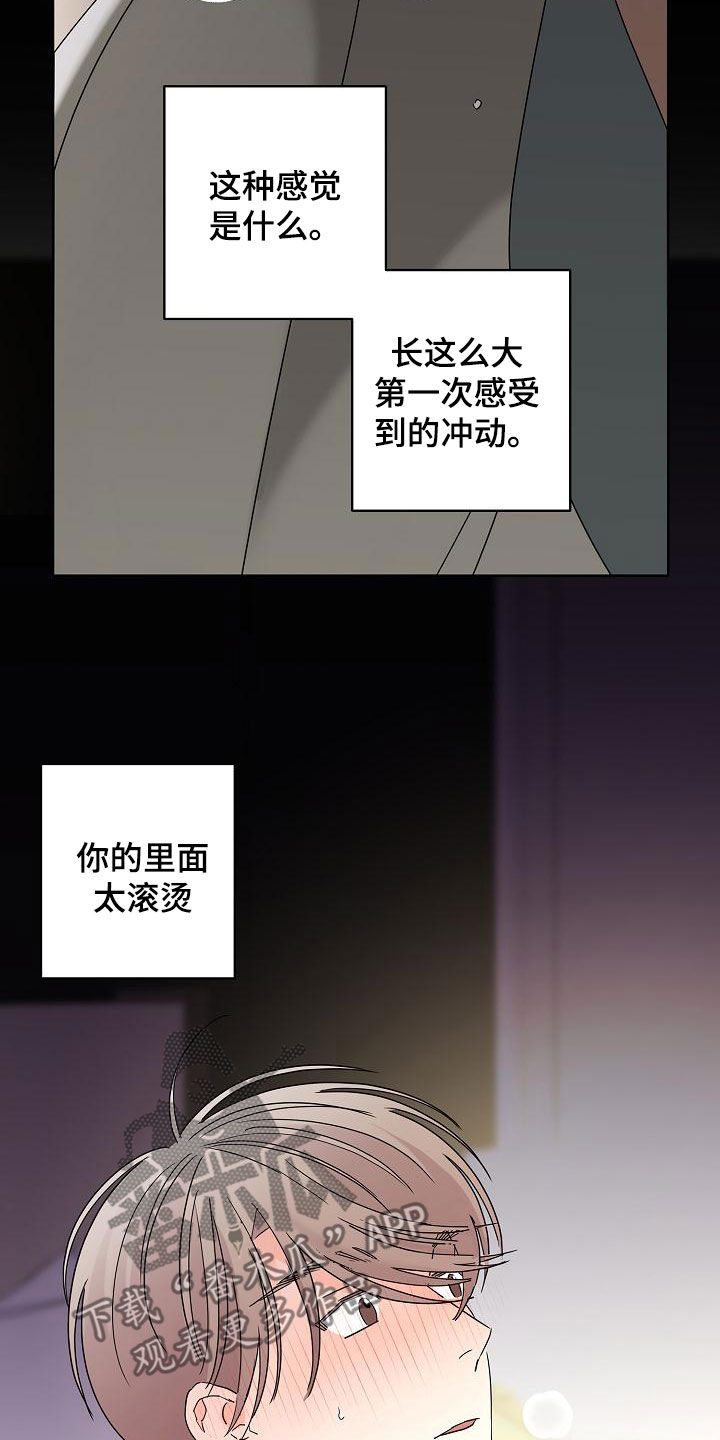 《贝塔的报恩》漫画最新章节第34章：冲动免费下拉式在线观看章节第【8】张图片