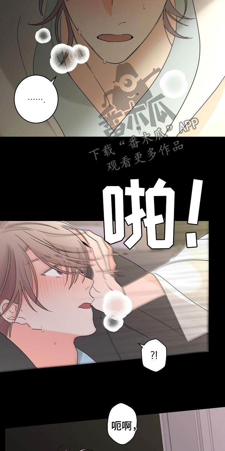 《贝塔的报恩》漫画最新章节第35章：神志不清免费下拉式在线观看章节第【13】张图片