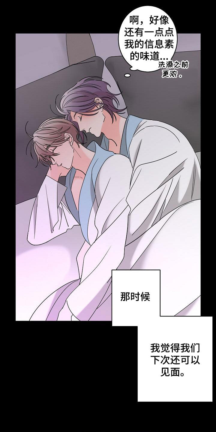 《贝塔的报恩》漫画最新章节第36章：其中一个免费下拉式在线观看章节第【8】张图片