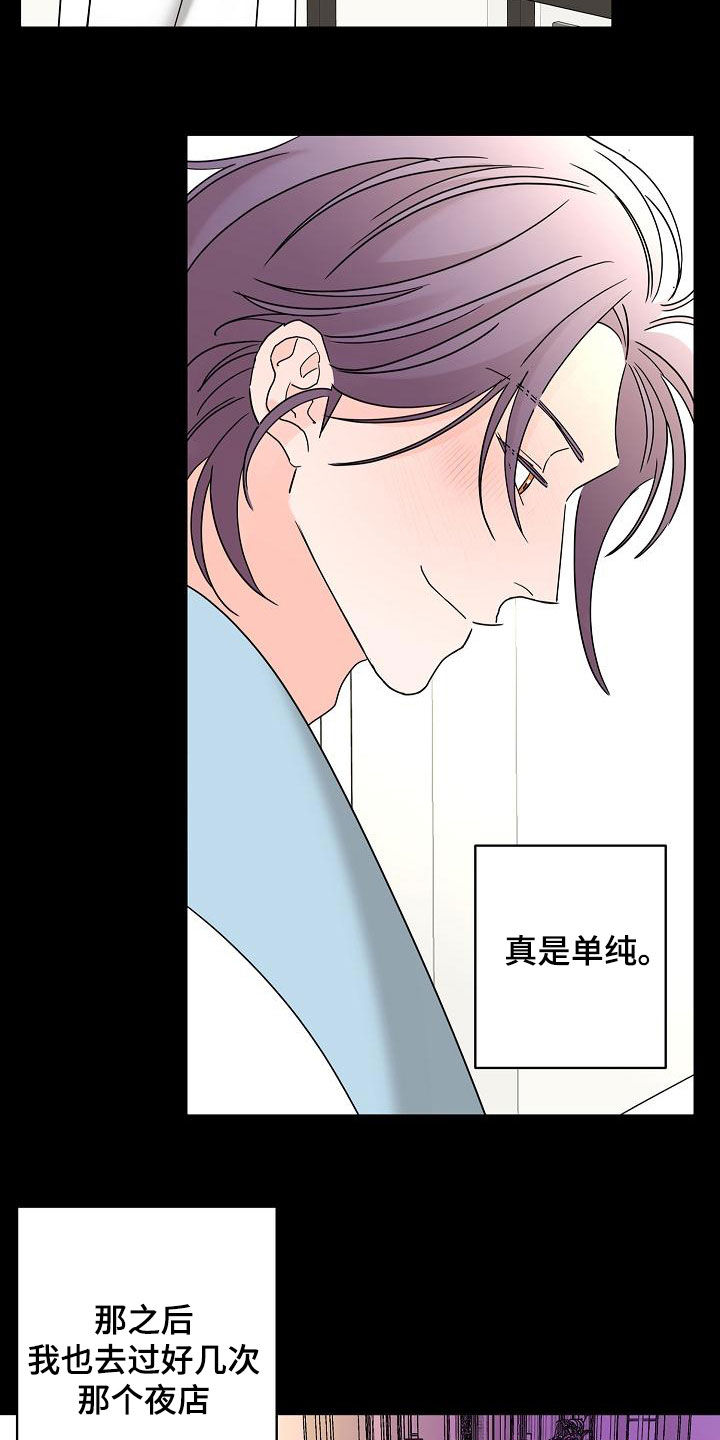 《贝塔的报恩》漫画最新章节第36章：其中一个免费下拉式在线观看章节第【5】张图片