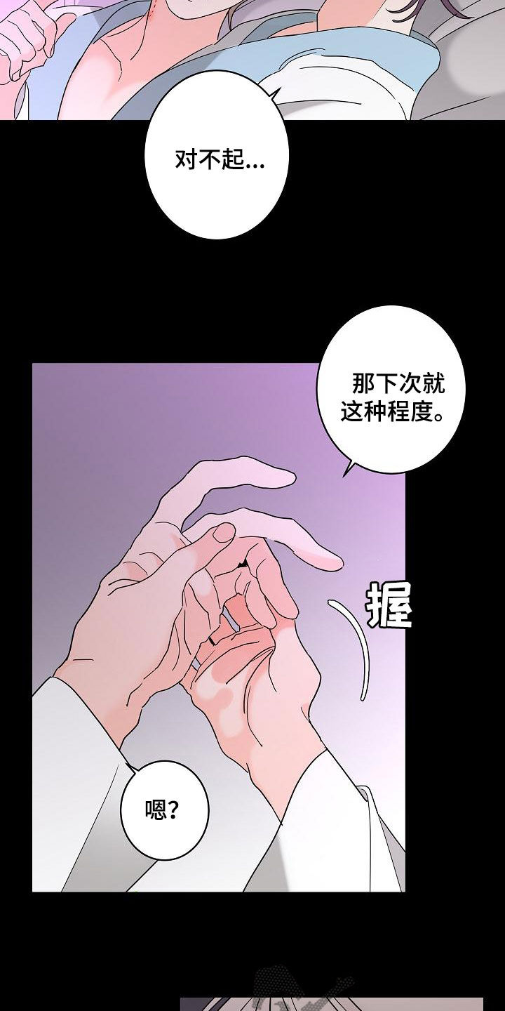 《贝塔的报恩》漫画最新章节第36章：其中一个免费下拉式在线观看章节第【16】张图片