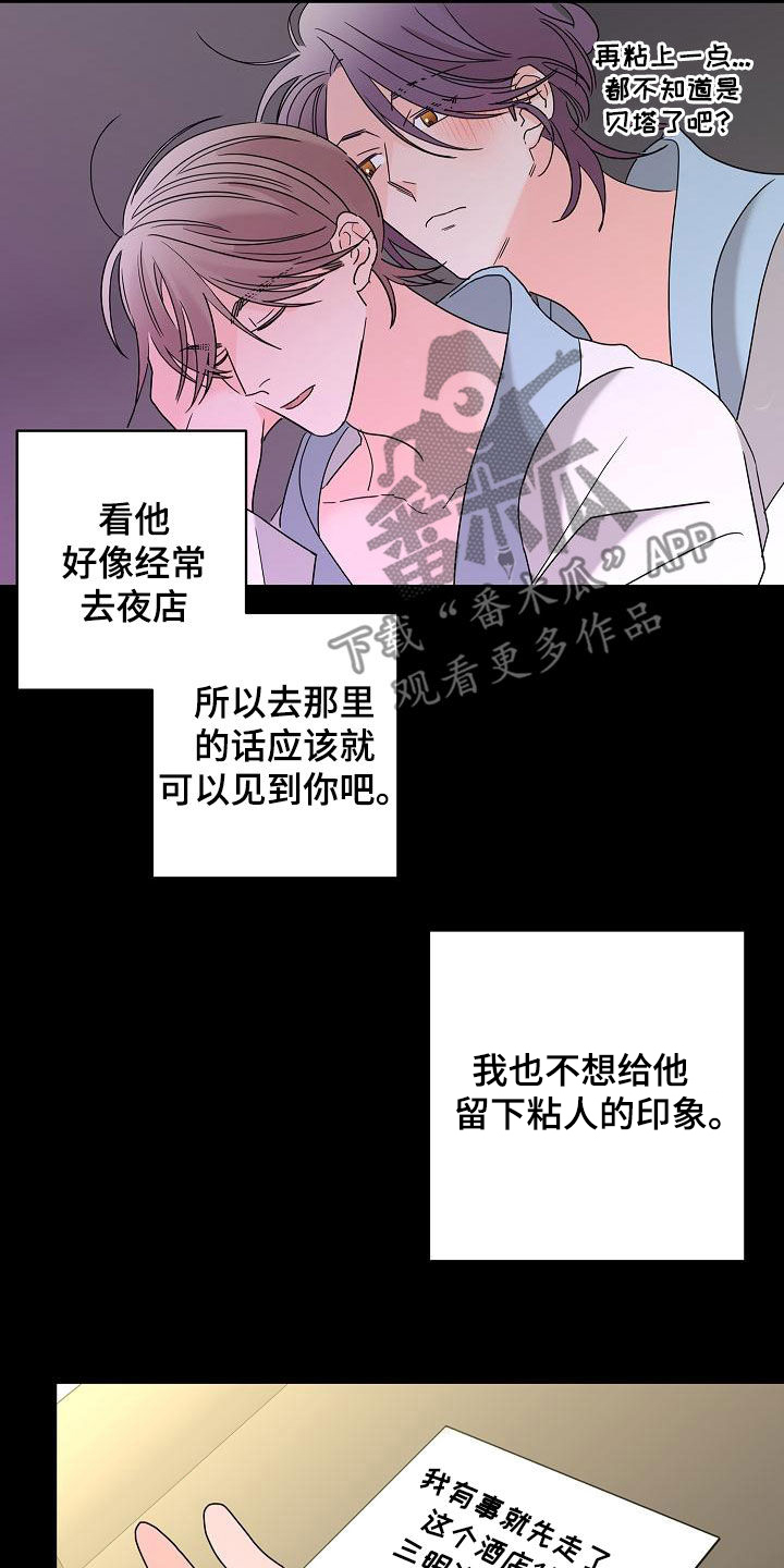 《贝塔的报恩》漫画最新章节第36章：其中一个免费下拉式在线观看章节第【7】张图片