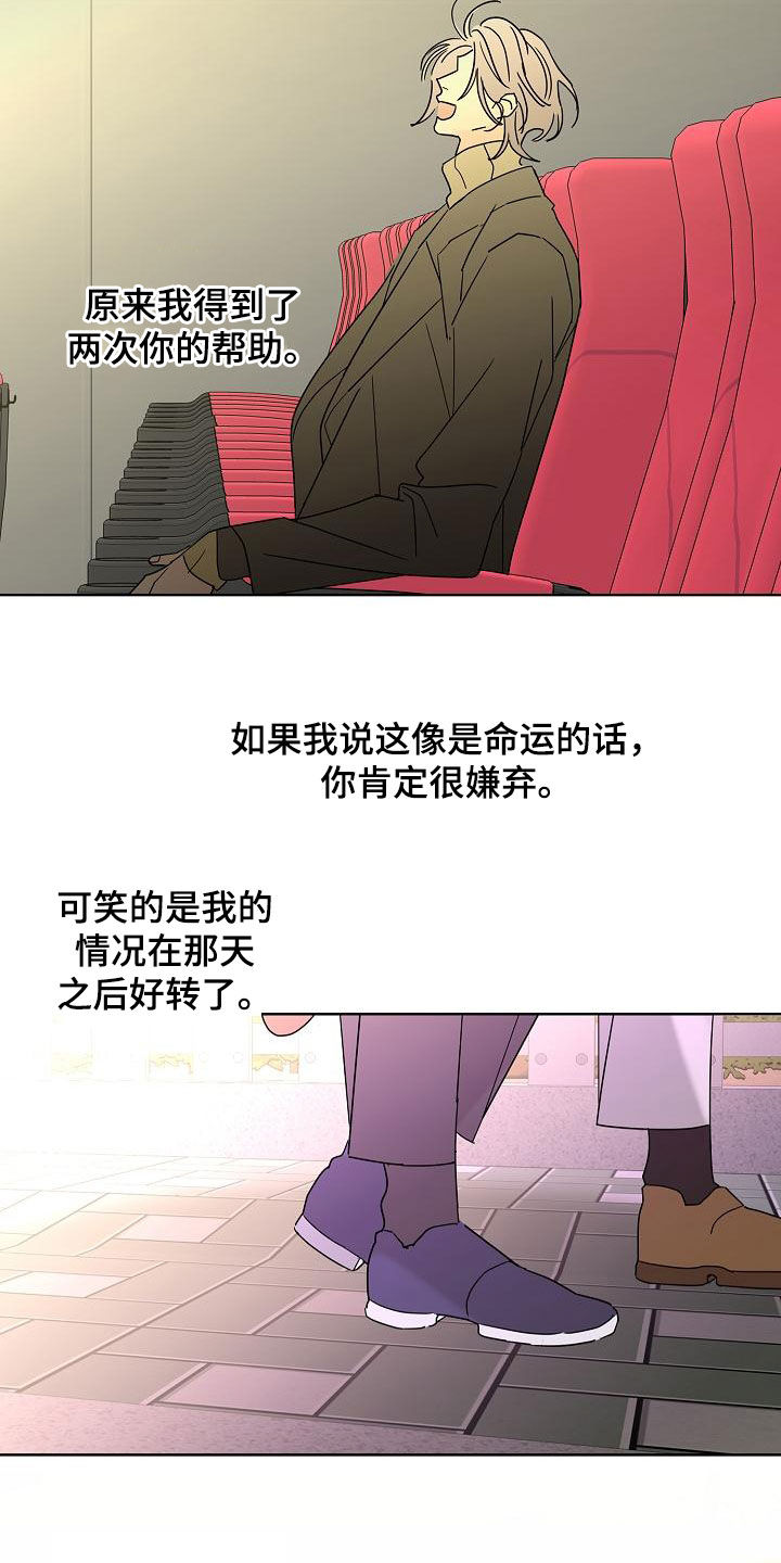 《贝塔的报恩》漫画最新章节第37章：徘徊免费下拉式在线观看章节第【16】张图片