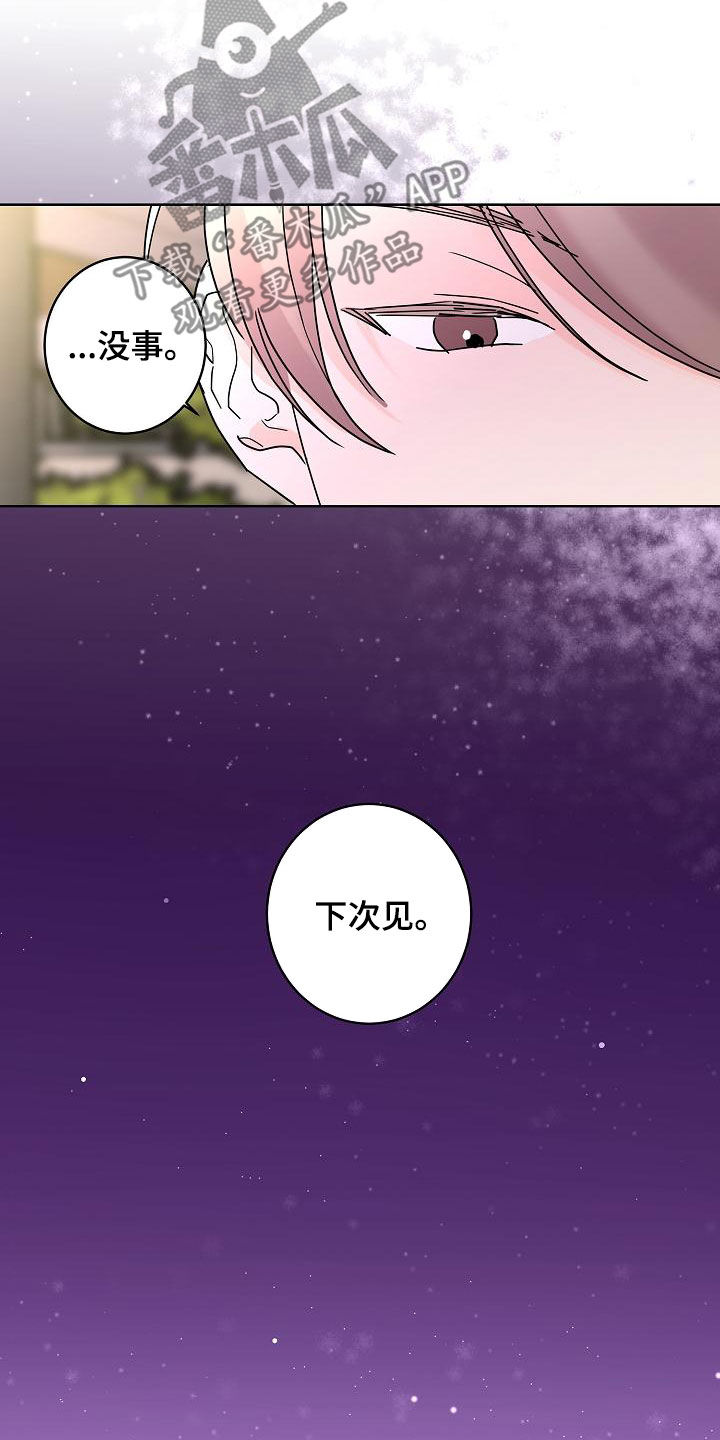 《贝塔的报恩》漫画最新章节第37章：徘徊免费下拉式在线观看章节第【10】张图片