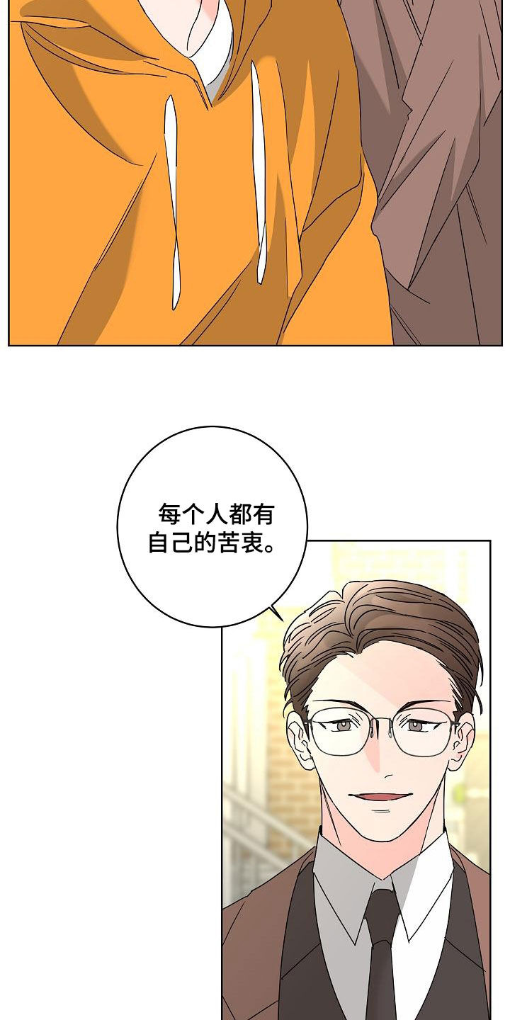 《贝塔的报恩》漫画最新章节第38章：留有余地免费下拉式在线观看章节第【7】张图片