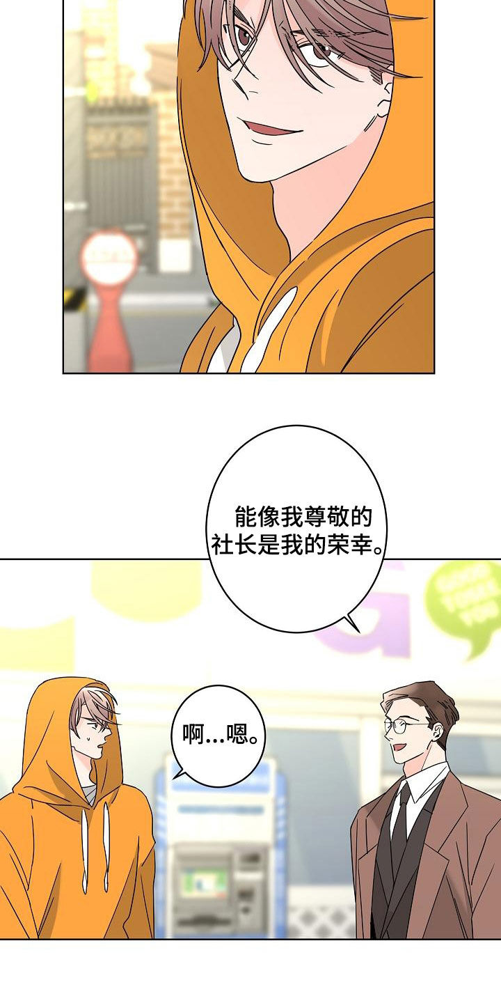 《贝塔的报恩》漫画最新章节第38章：留有余地免费下拉式在线观看章节第【5】张图片