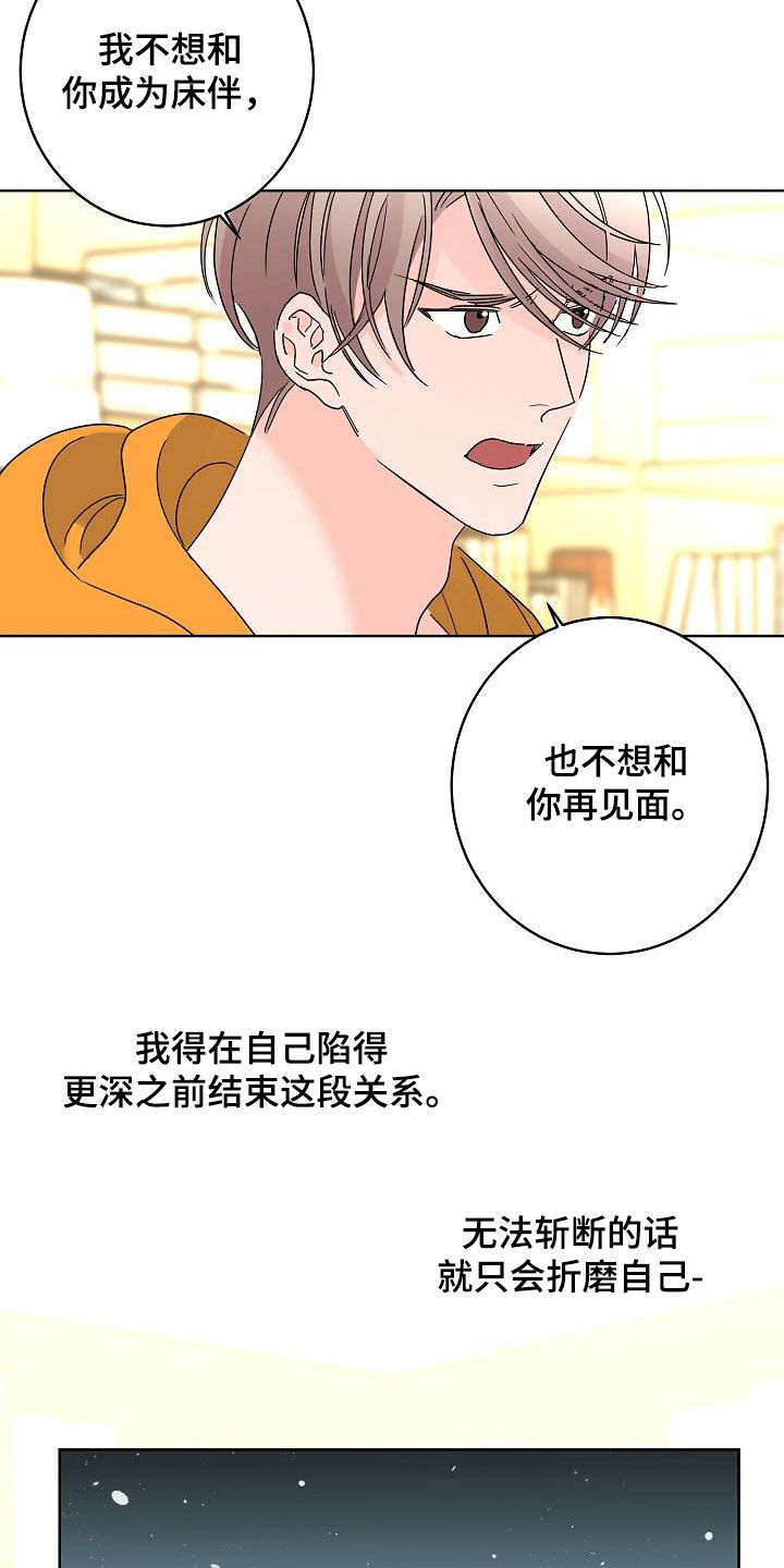 《贝塔的报恩》漫画最新章节第39章：一次就够了免费下拉式在线观看章节第【3】张图片