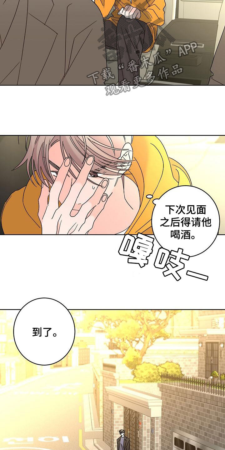 《贝塔的报恩》漫画最新章节第39章：一次就够了免费下拉式在线观看章节第【16】张图片