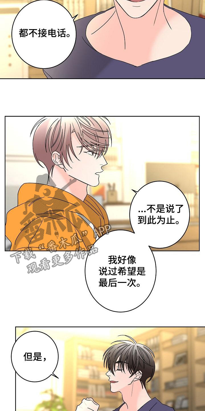 《贝塔的报恩》漫画最新章节第39章：一次就够了免费下拉式在线观看章节第【6】张图片