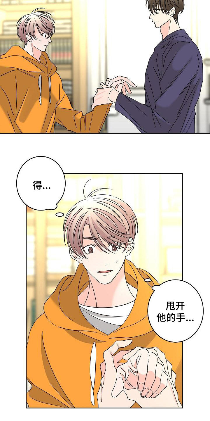 《贝塔的报恩》漫画最新章节第40章：私生子免费下拉式在线观看章节第【14】张图片