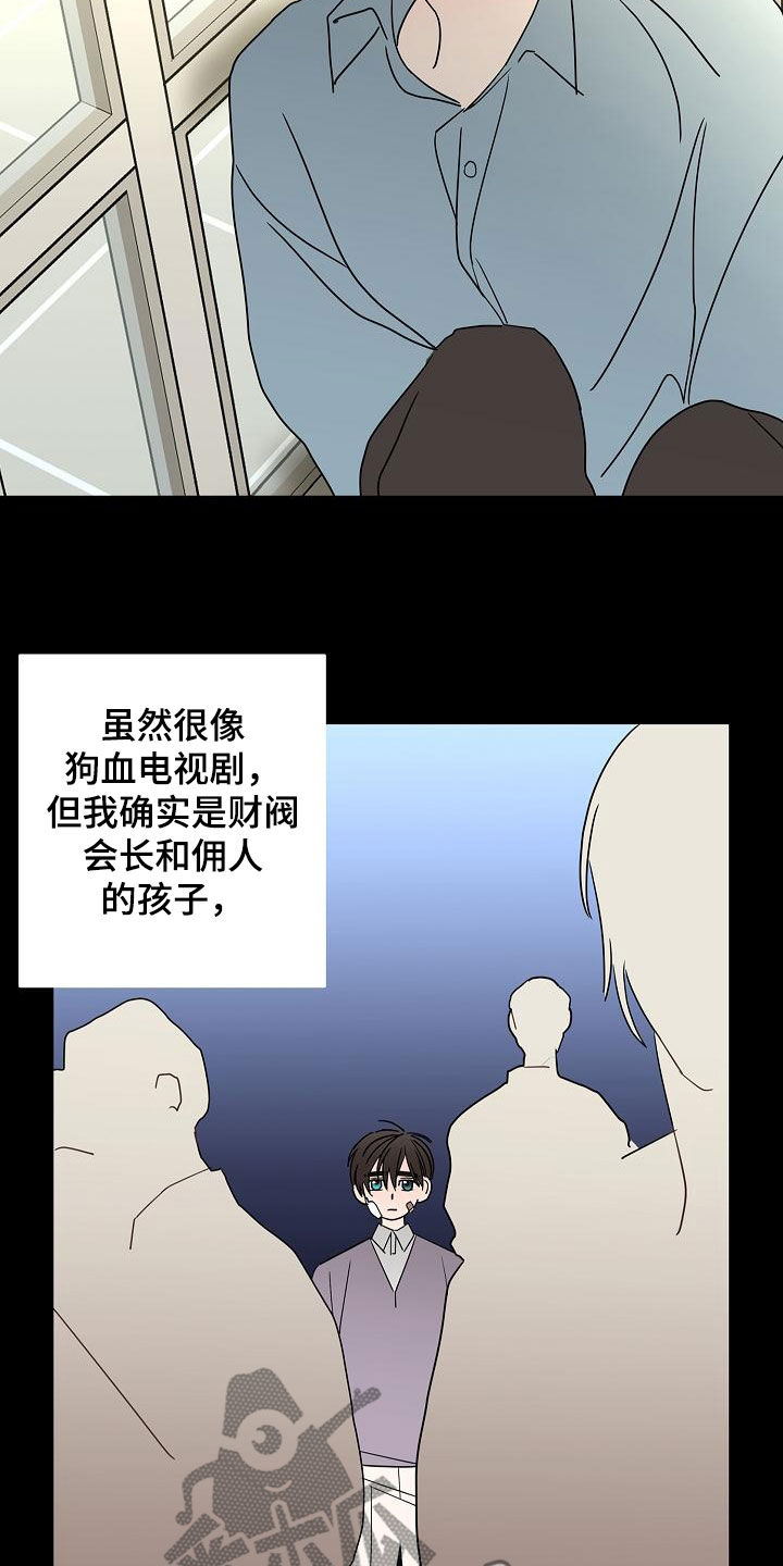 《贝塔的报恩》漫画最新章节第40章：私生子免费下拉式在线观看章节第【9】张图片