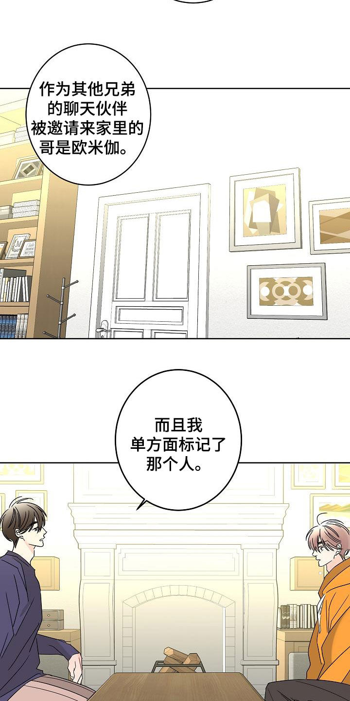 《贝塔的报恩》漫画最新章节第40章：私生子免费下拉式在线观看章节第【2】张图片