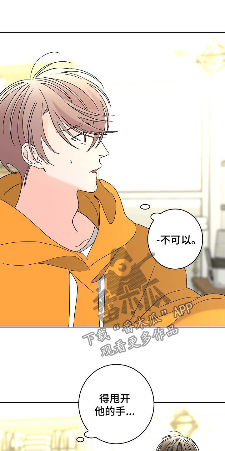 《贝塔的报恩》漫画最新章节第40章：私生子免费下拉式在线观看章节第【15】张图片