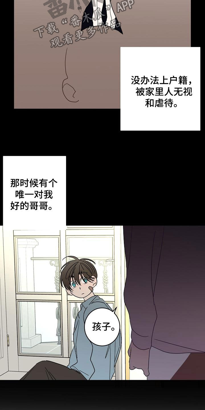 《贝塔的报恩》漫画最新章节第40章：私生子免费下拉式在线观看章节第【8】张图片