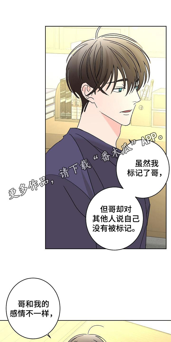 《贝塔的报恩》漫画最新章节第41章：不需要感情免费下拉式在线观看章节第【28】张图片