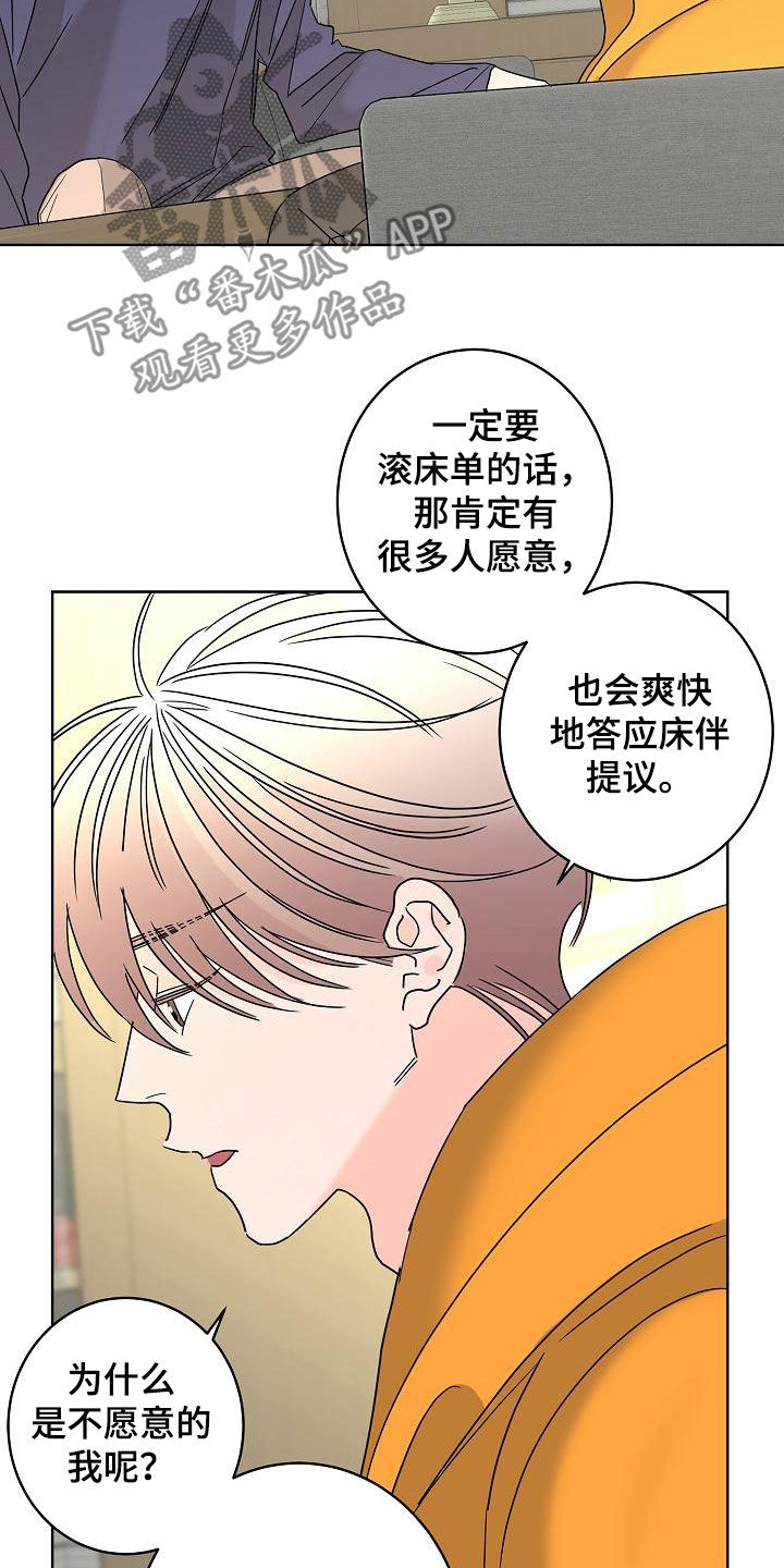 《贝塔的报恩》漫画最新章节第41章：不需要感情免费下拉式在线观看章节第【16】张图片